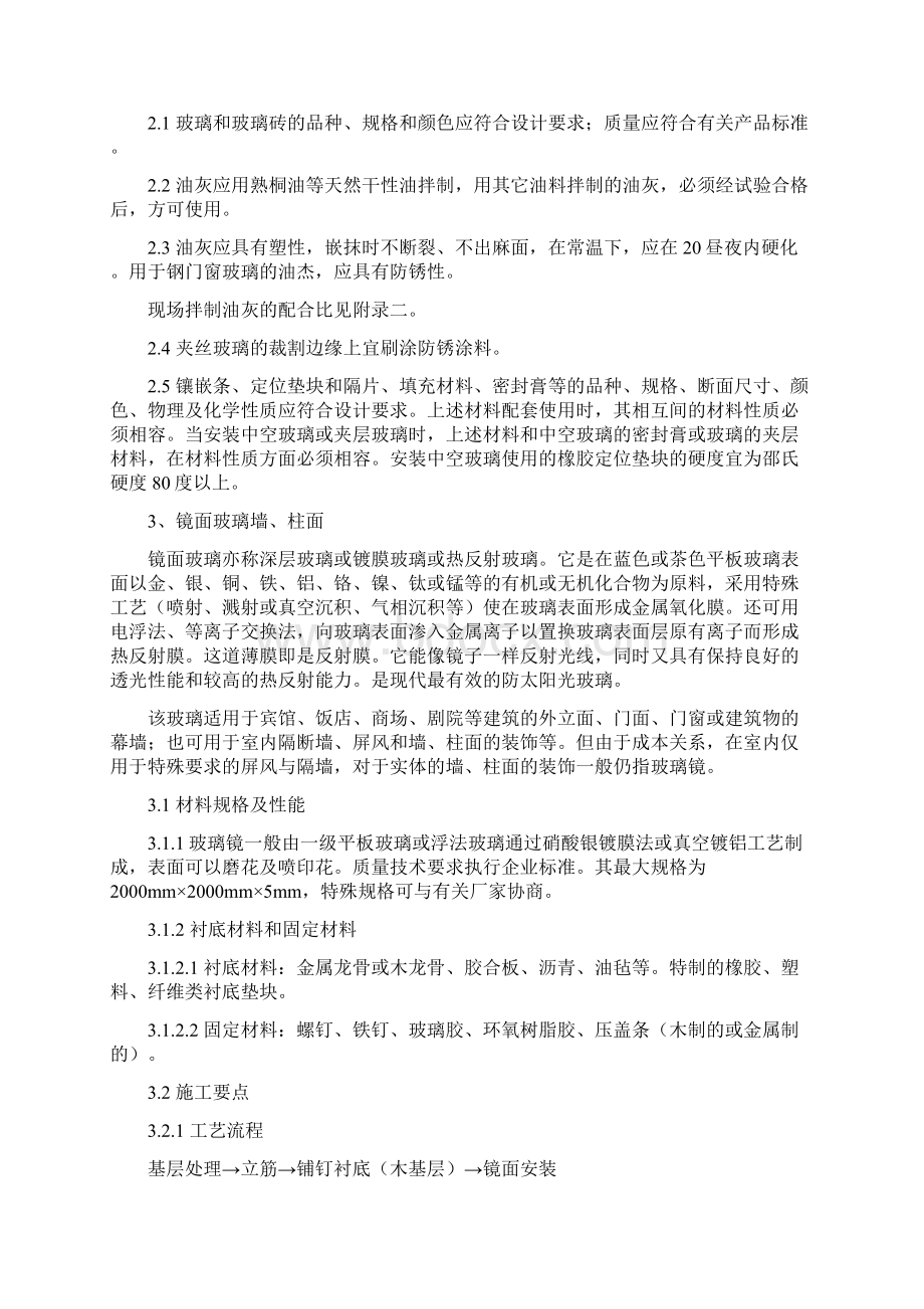 玻璃工程安装方案.docx_第2页