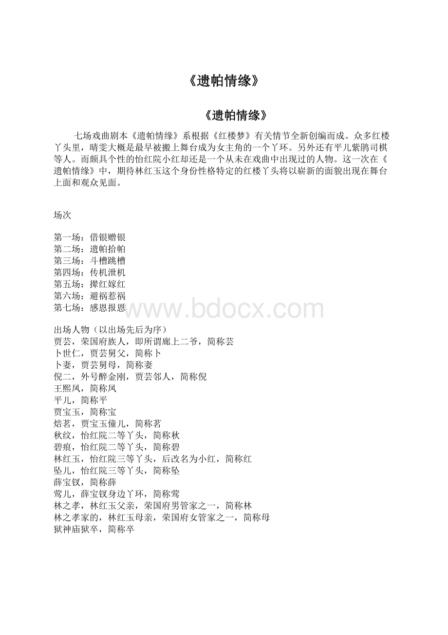 《遗帕情缘》Word格式文档下载.docx