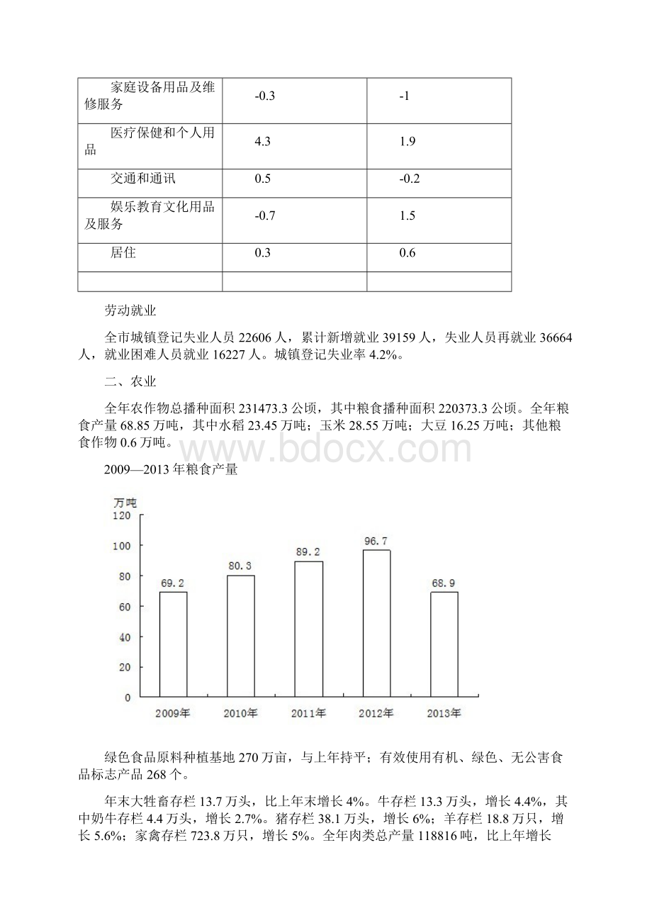 伊春市国民经济和社会发展统计公报.docx_第3页