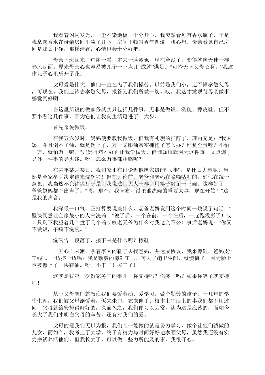 做家务的心得体会通用8篇.docx_第2页