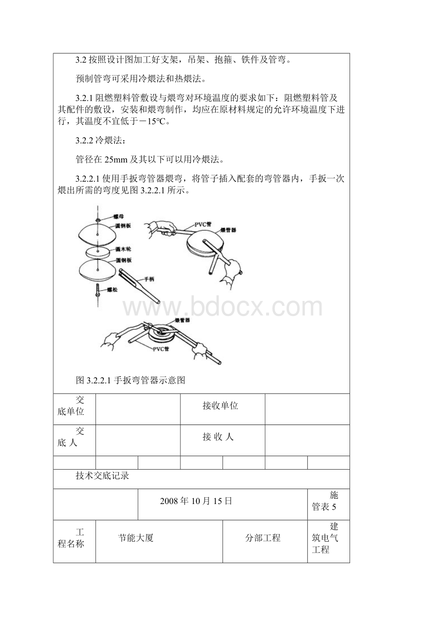 整理硬质阻燃塑料管PVC明敷设安装交底记录.docx_第3页