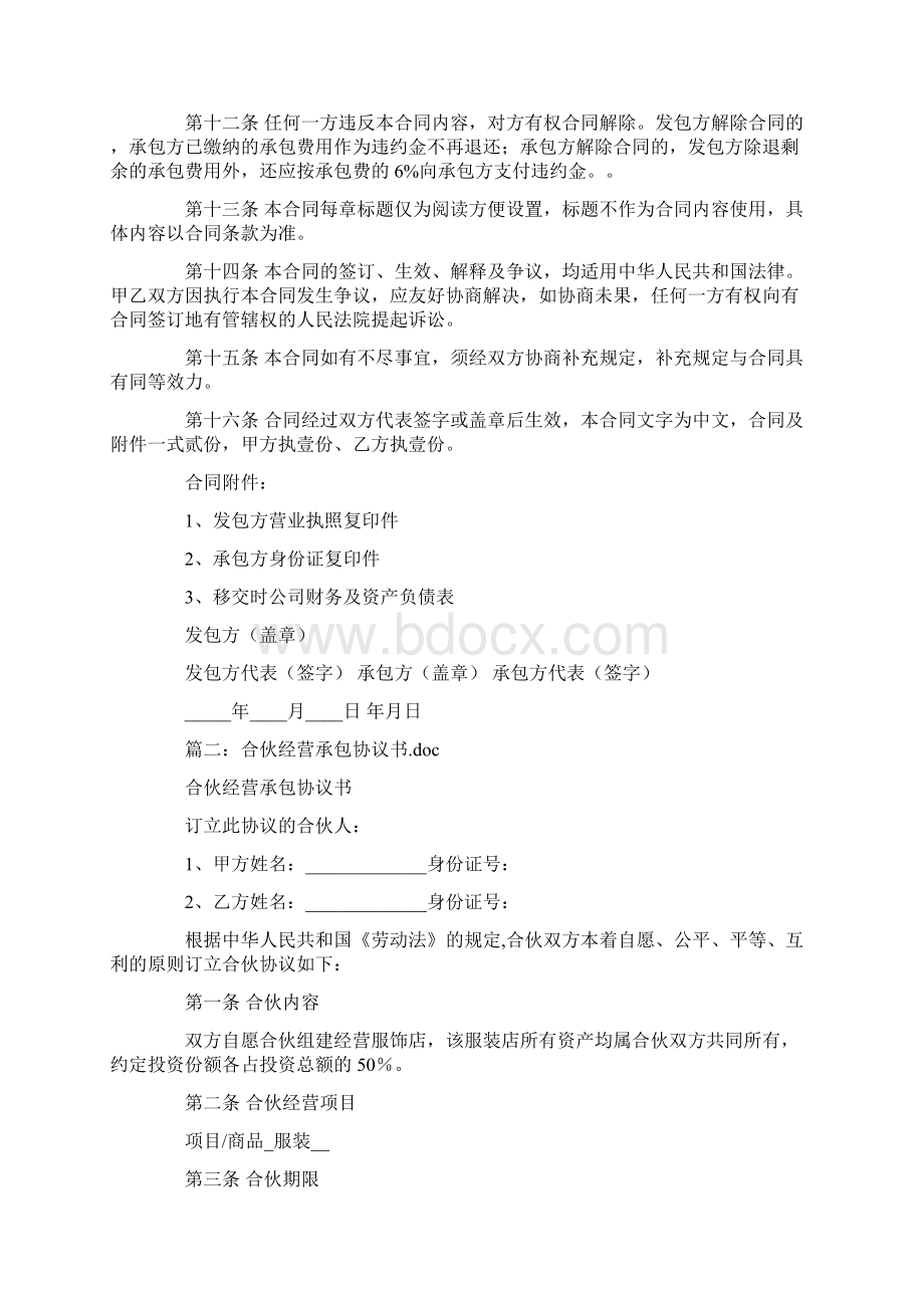 承包合作经营合同Word文件下载.docx_第3页