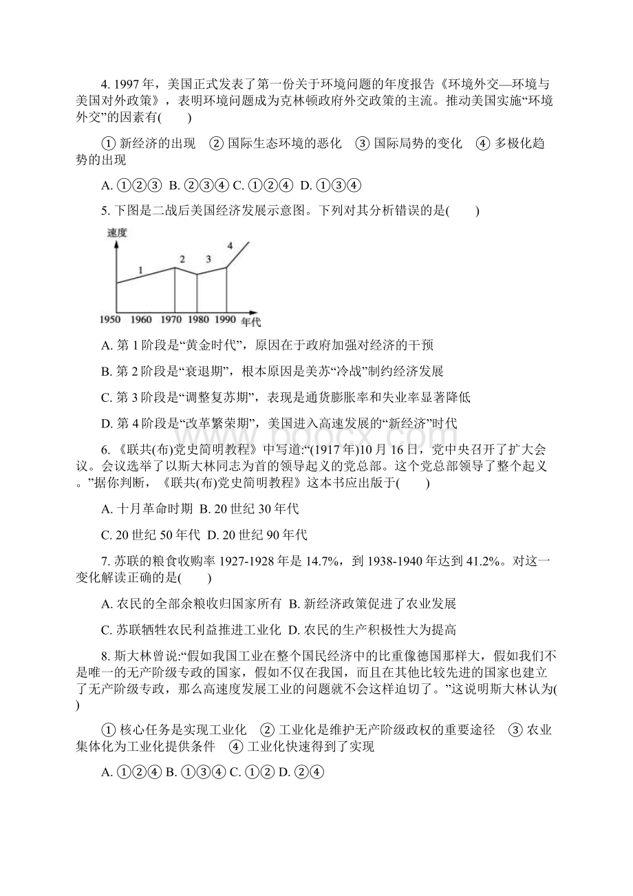 高三历史一轮复习导学案江苏专版 阶段检测卷第十一第十二单元 Word版含答案.docx_第2页