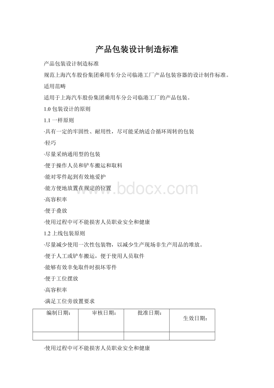 产品包装设计制造标准.docx