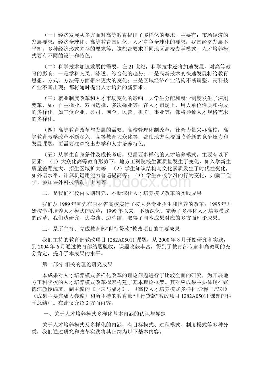 本科人才培养模式多样化的改革研究与实践.docx_第3页