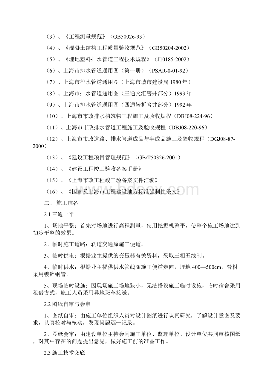 轨道交通11号线北段市政配套工程排水施工组织设计.docx_第2页