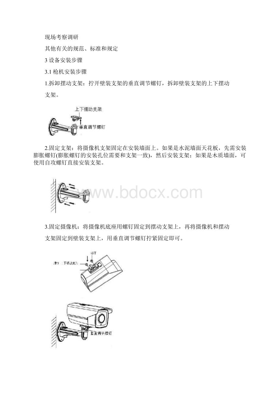 工地监控系统施工方案.docx_第2页