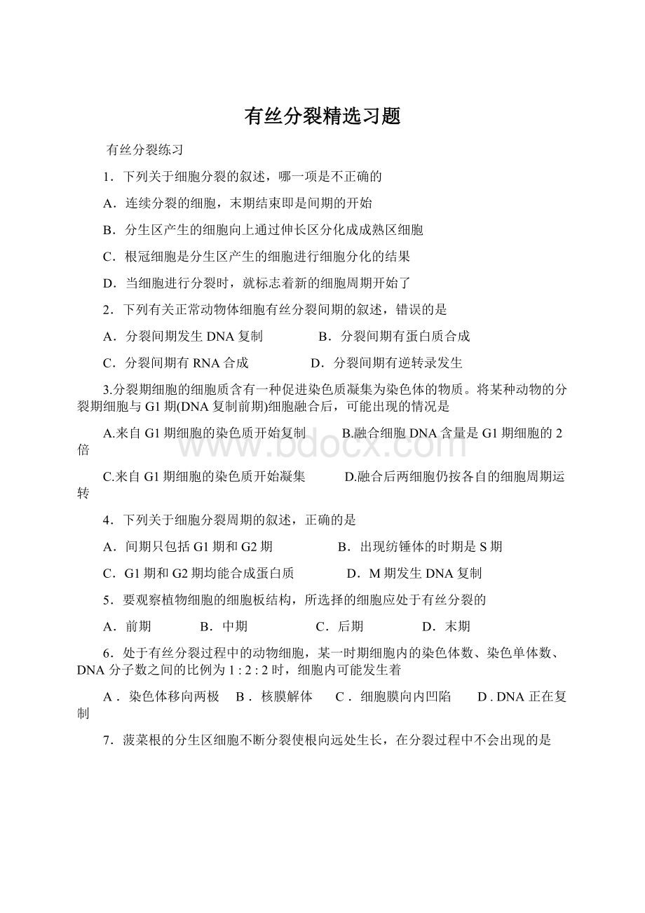 有丝分裂精选习题.docx_第1页