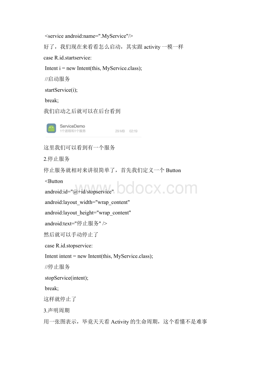 Android实训案例七四大组件之一Service初步了解实现通话录音功能抽调接口.docx_第2页