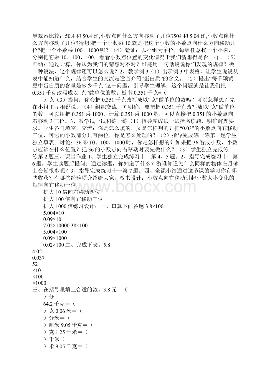 范文苏教版五年级数学上册小数乘整数教案文档格式.docx_第3页