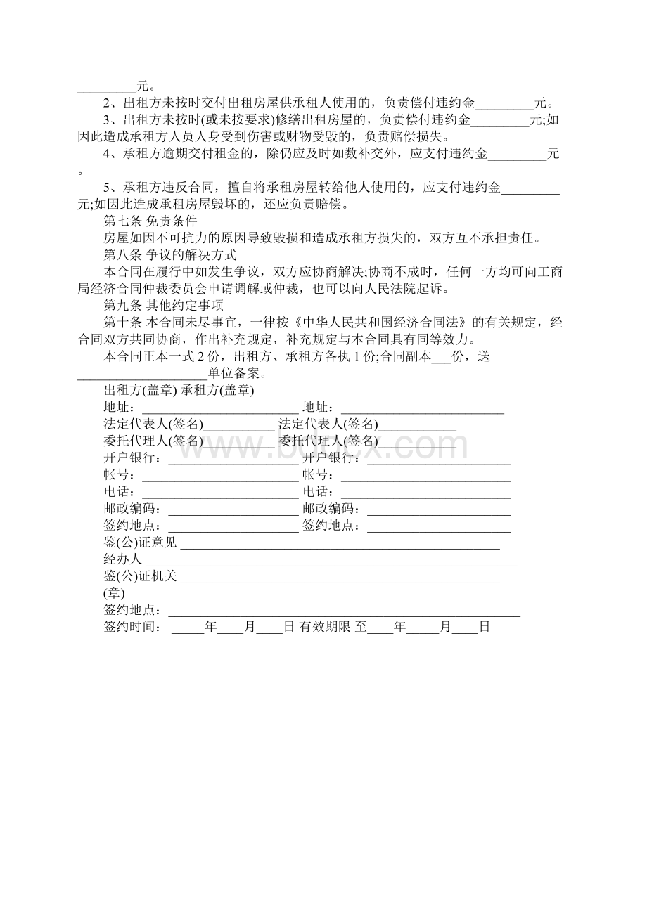 免费个人租房合同范本.docx_第3页