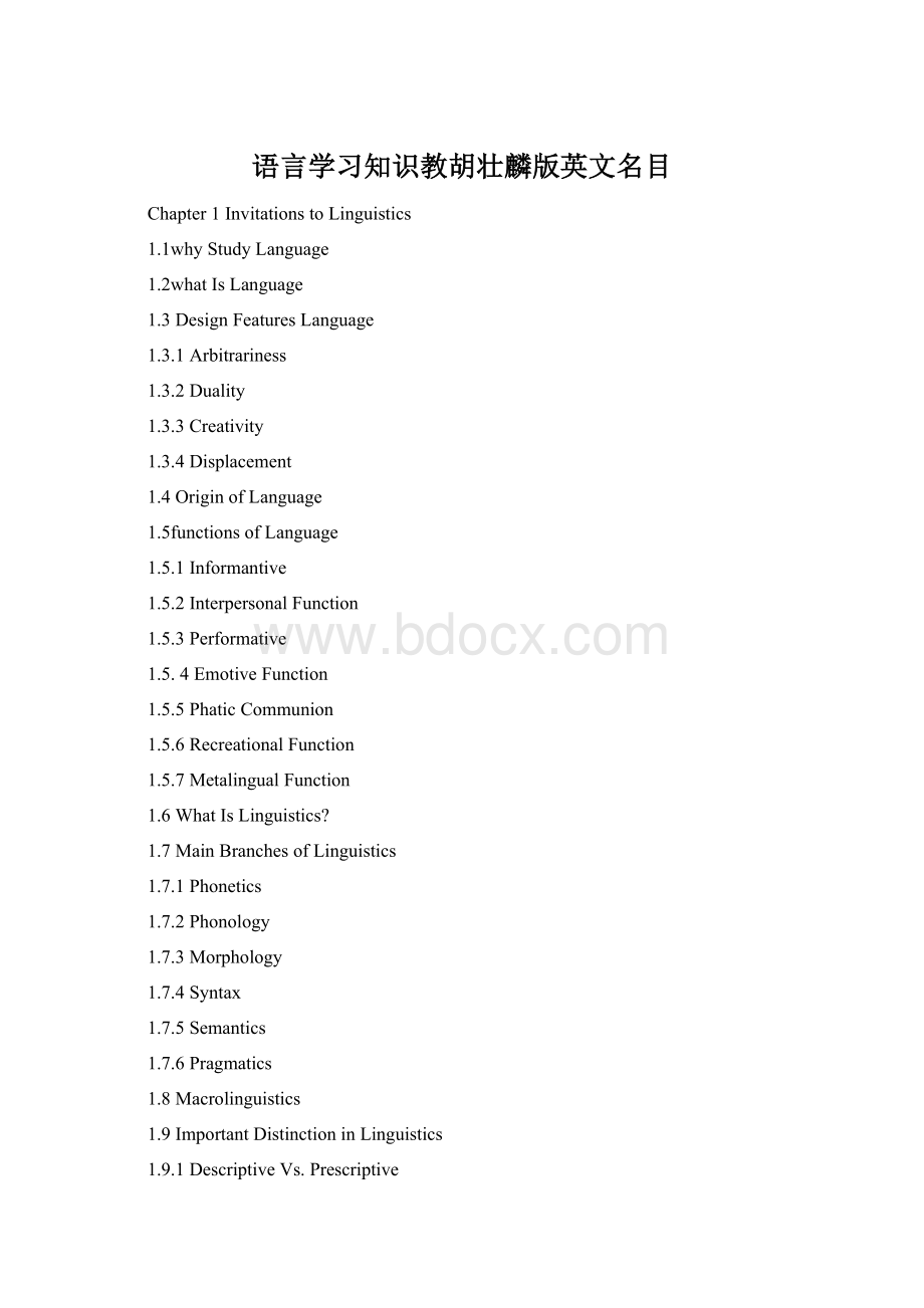 语言学习知识教胡壮麟版英文名目.docx