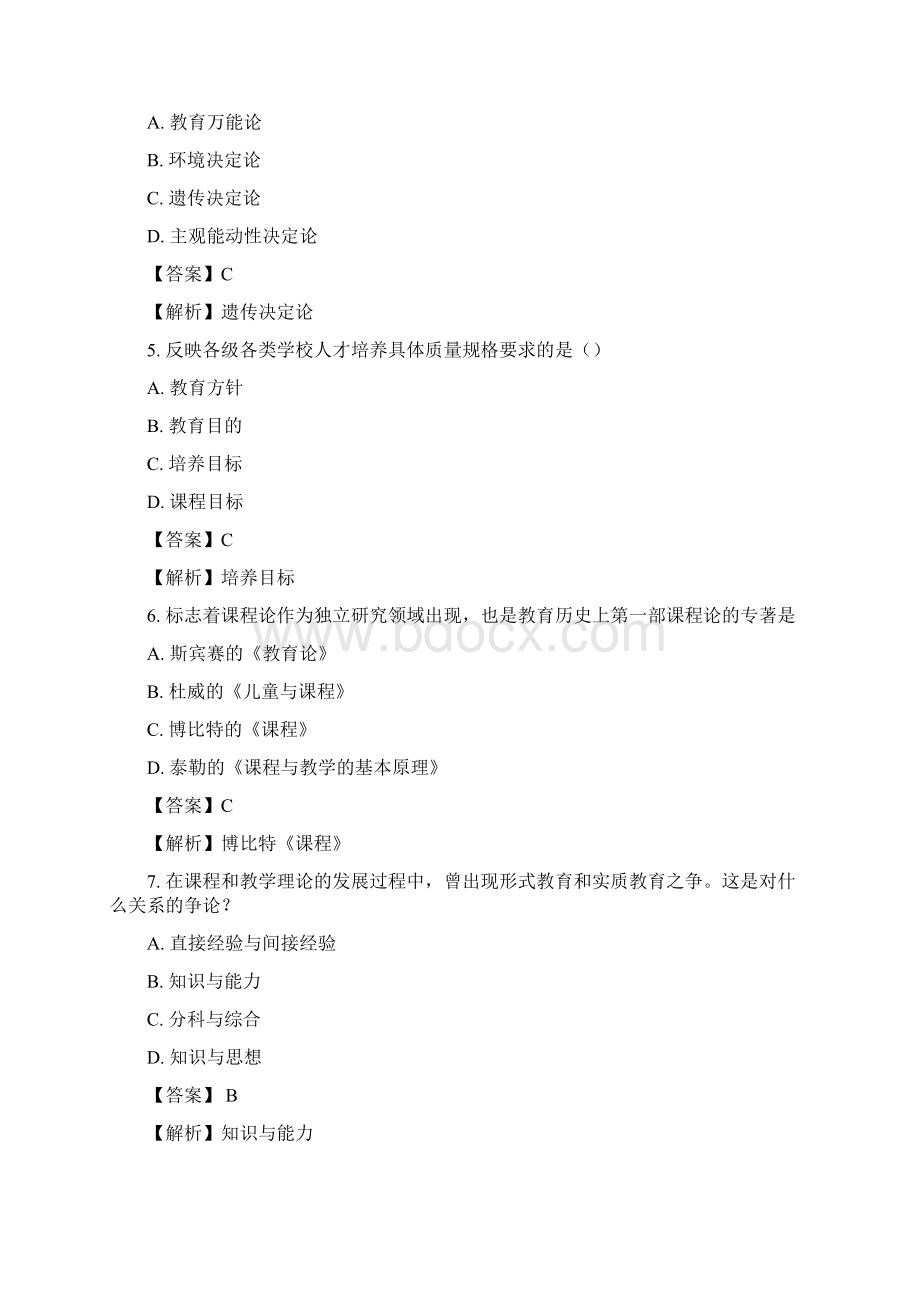 下半年教师资格证中学《教育教学知识与能力》真题及答案.docx_第2页