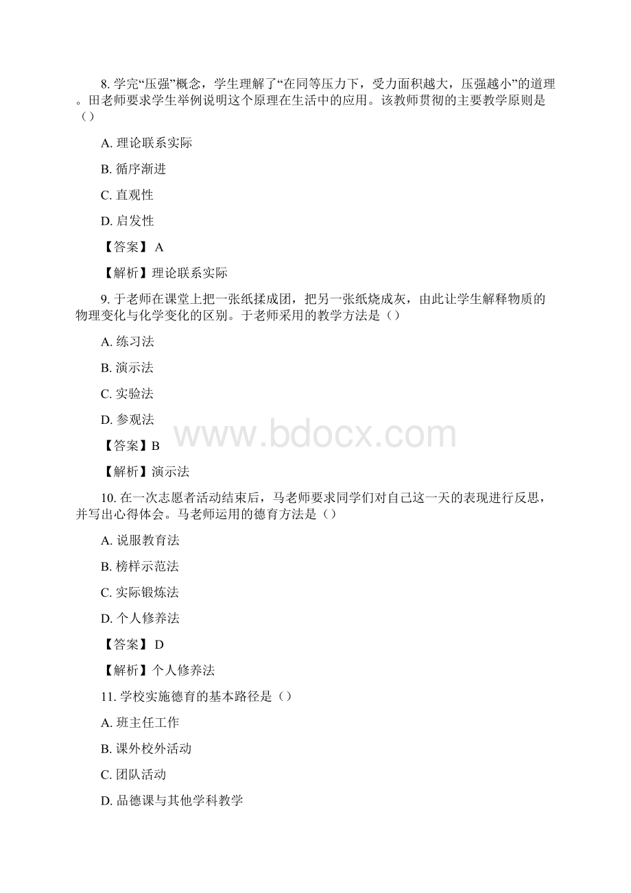 下半年教师资格证中学《教育教学知识与能力》真题及答案.docx_第3页