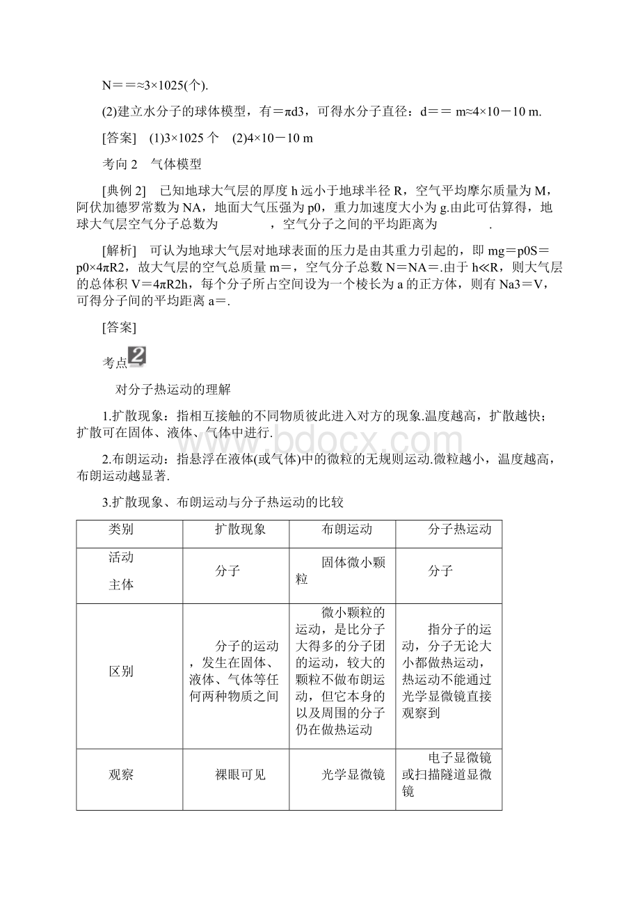 分子动理论 内能.docx_第3页