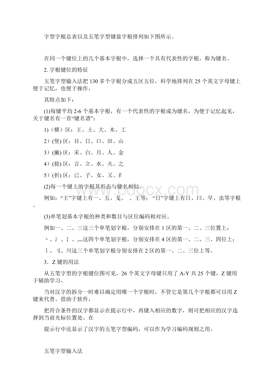 五笔学习基础和用法大全.docx_第3页