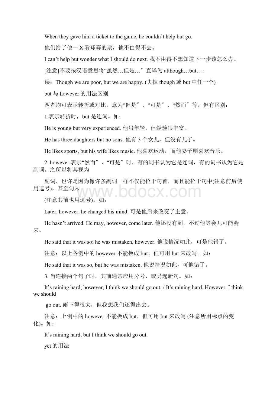 英语连词的用法和总结全.docx_第3页