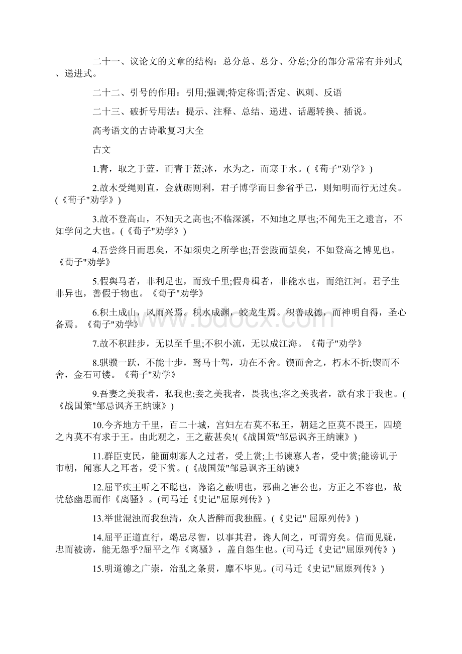 高考语文复习的知识点详解.docx_第2页