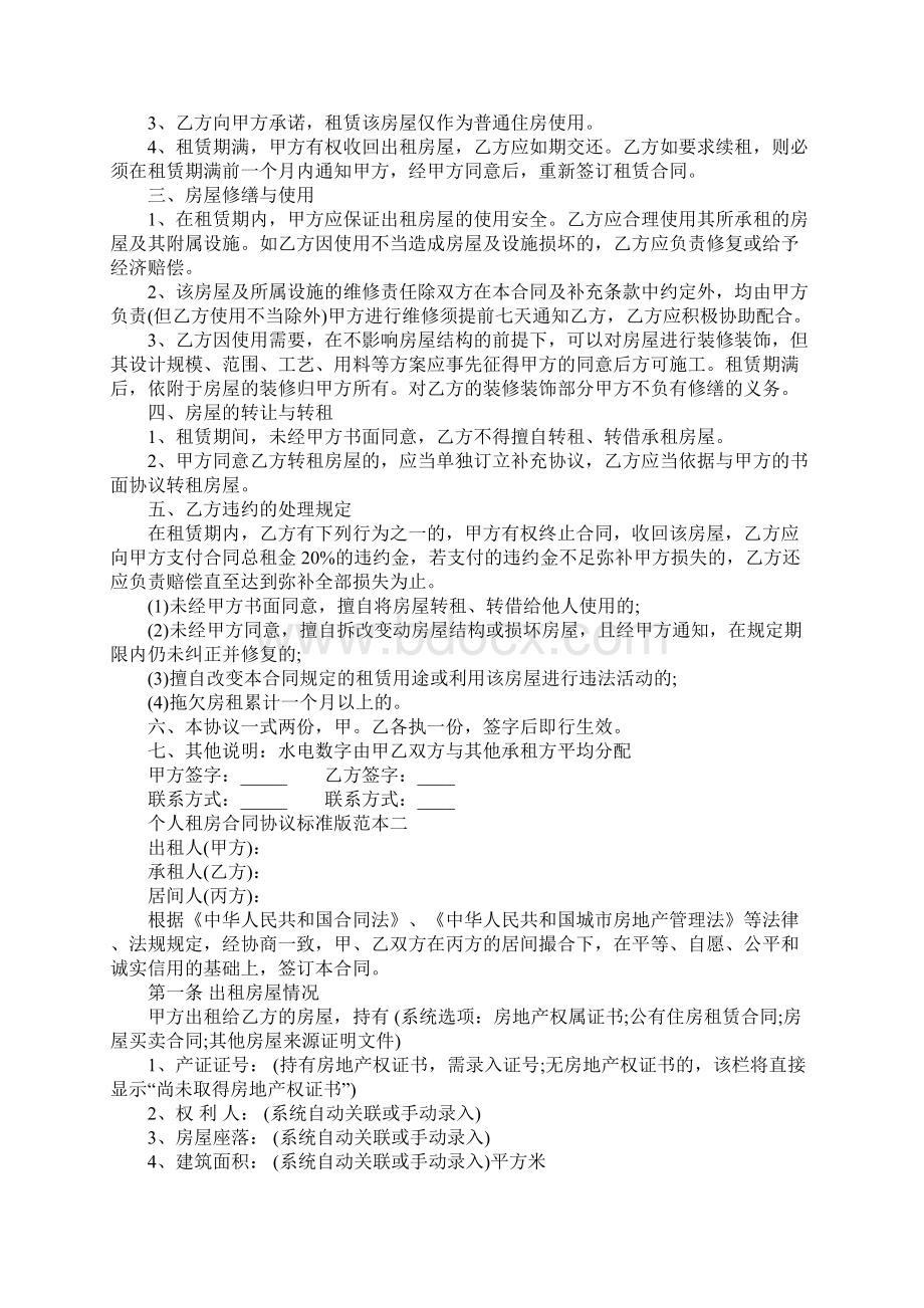 个人租房合同协议完整版.docx_第2页