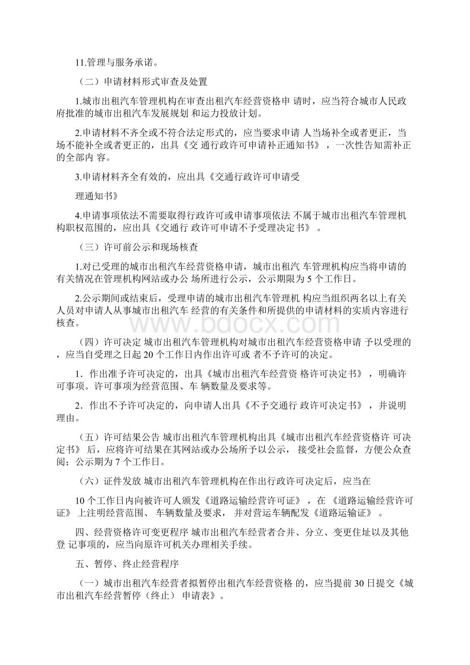 云南省城市出租汽车管理工作规范Word文档下载推荐.docx_第3页