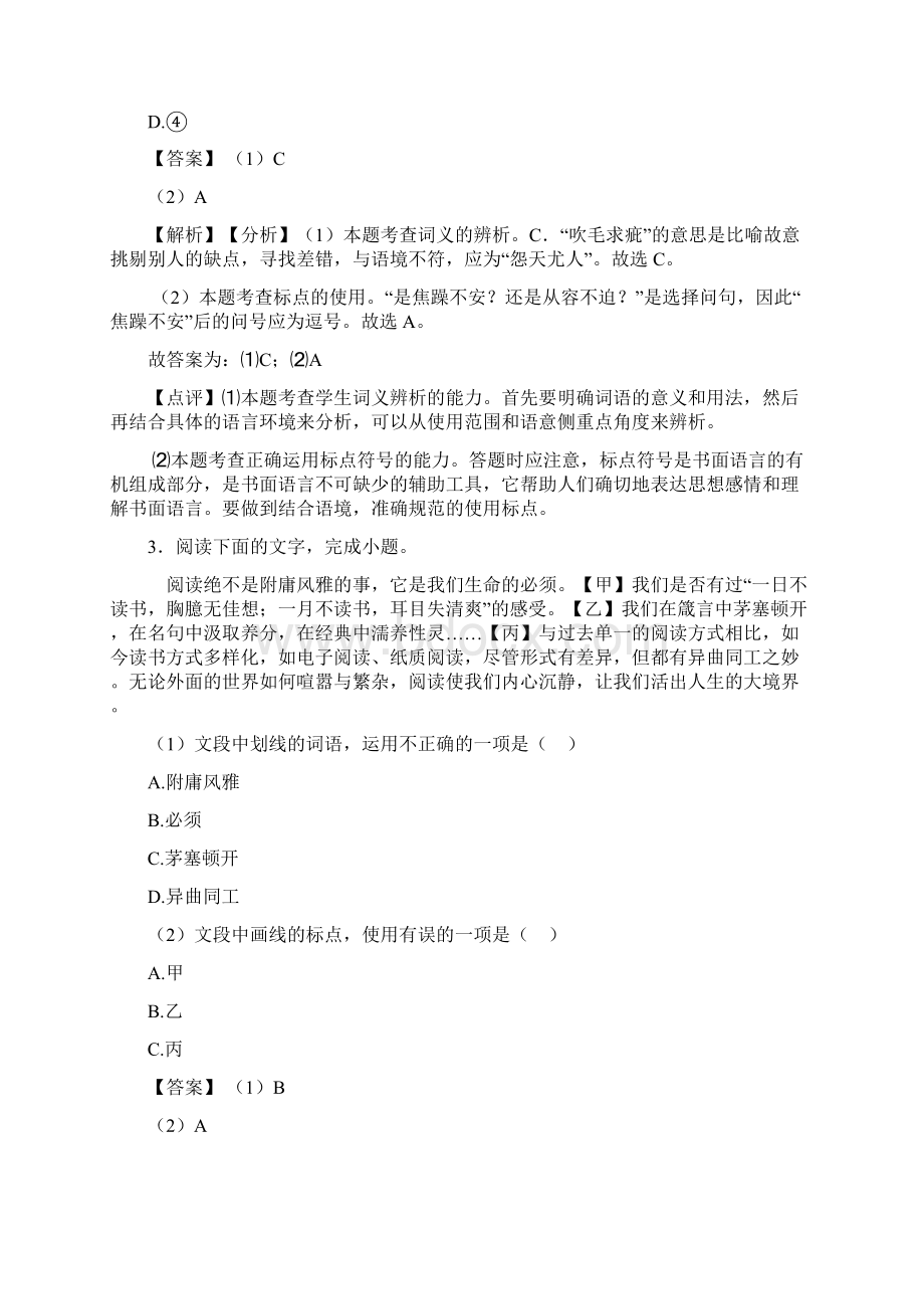 精品部编人教版中考语文标点符号及使用1.docx_第3页