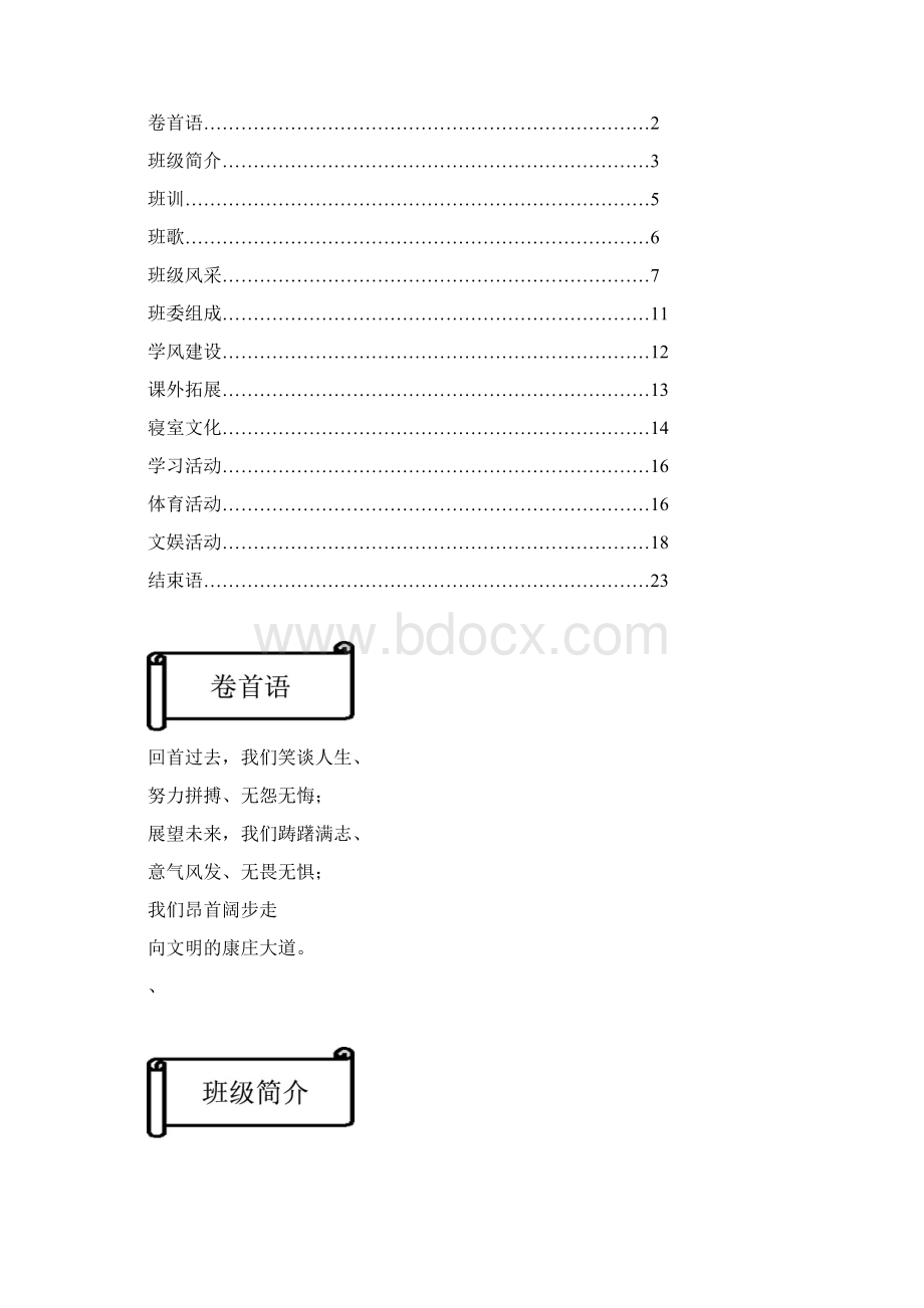 优秀班级申请材料.docx_第2页