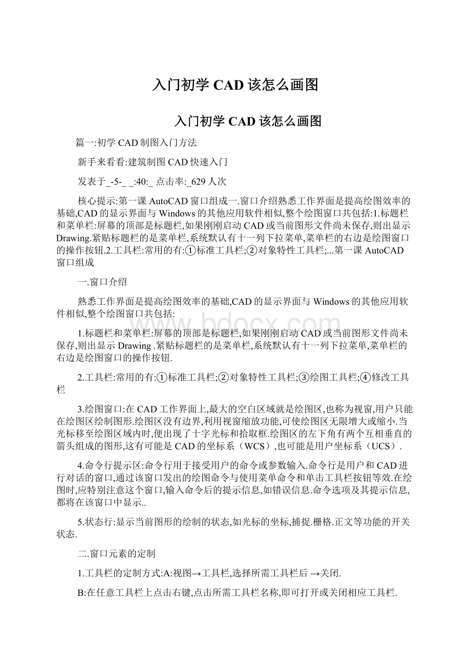 入门初学CAD该怎么画图.docx_第1页