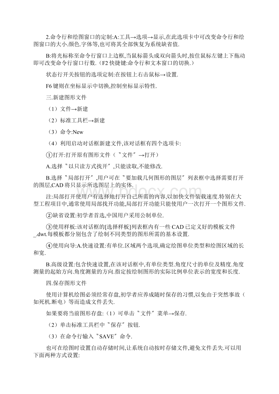 入门初学CAD该怎么画图.docx_第2页