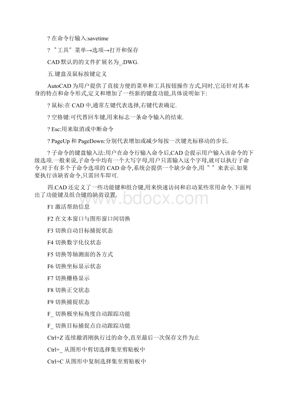 入门初学CAD该怎么画图.docx_第3页