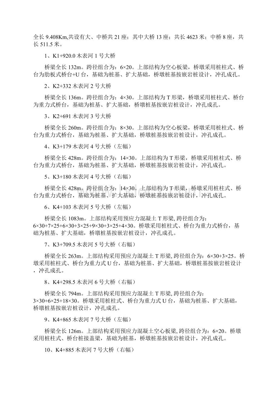 公路桥梁桩基检测方案.docx_第2页