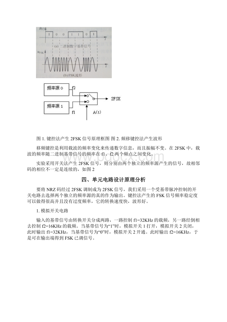 二进制频移键控2FSK调制电路设计.docx_第3页