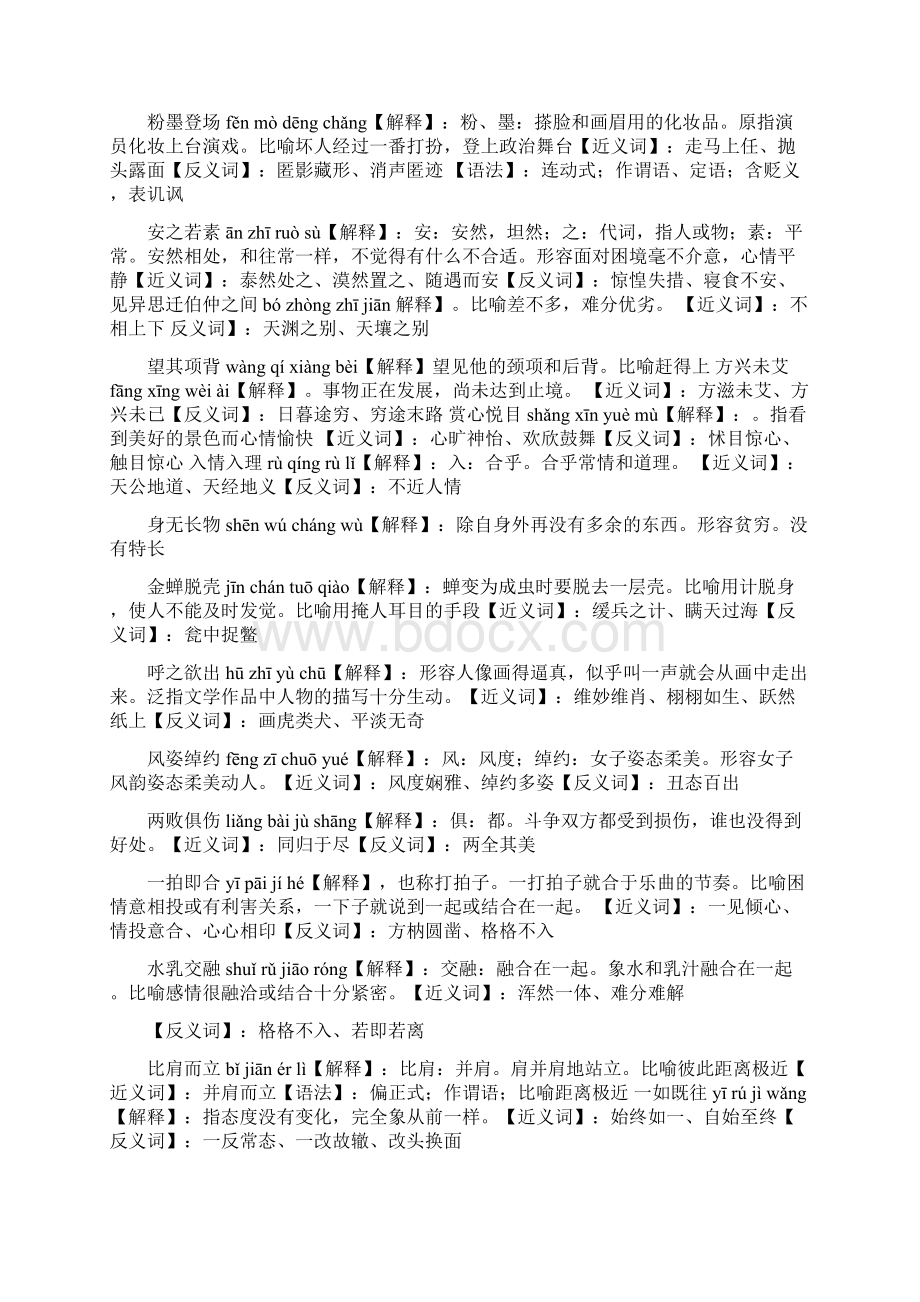 高考一摸二模成语总结.docx_第2页