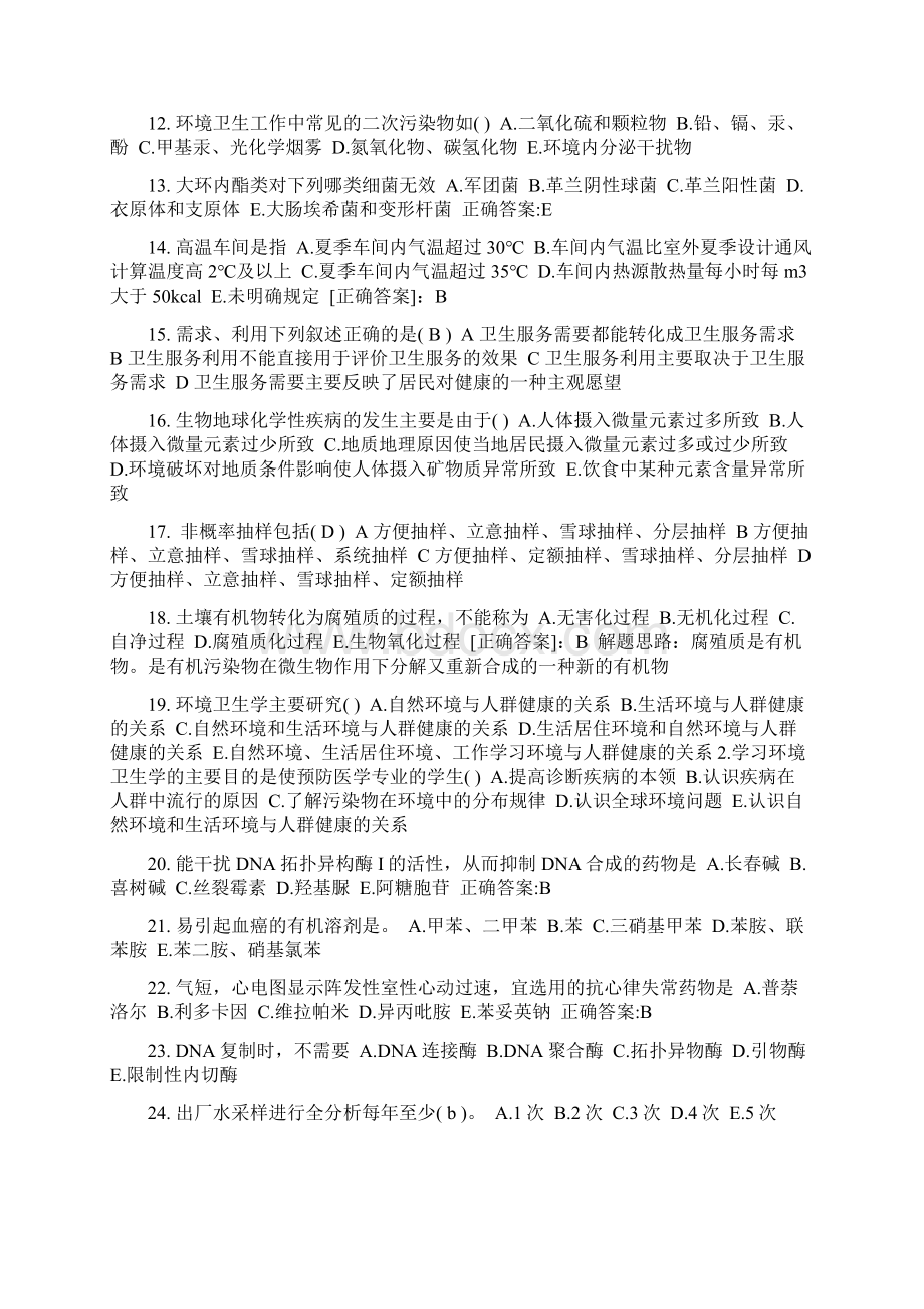 安徽省上半年公卫助理医师鼠疫病原治疗试题Word文档下载推荐.docx_第2页