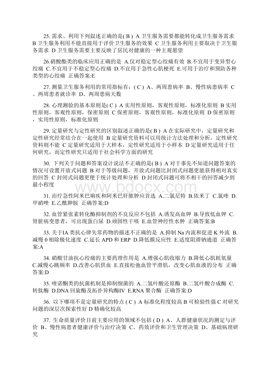 安徽省上半年公卫助理医师鼠疫病原治疗试题Word文档下载推荐.docx_第3页