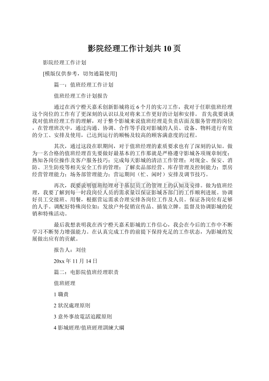 影院经理工作计划共10页.docx