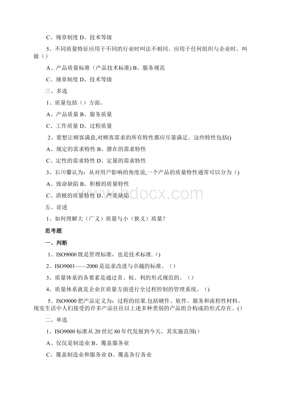 现代质量管理复习题.docx_第2页