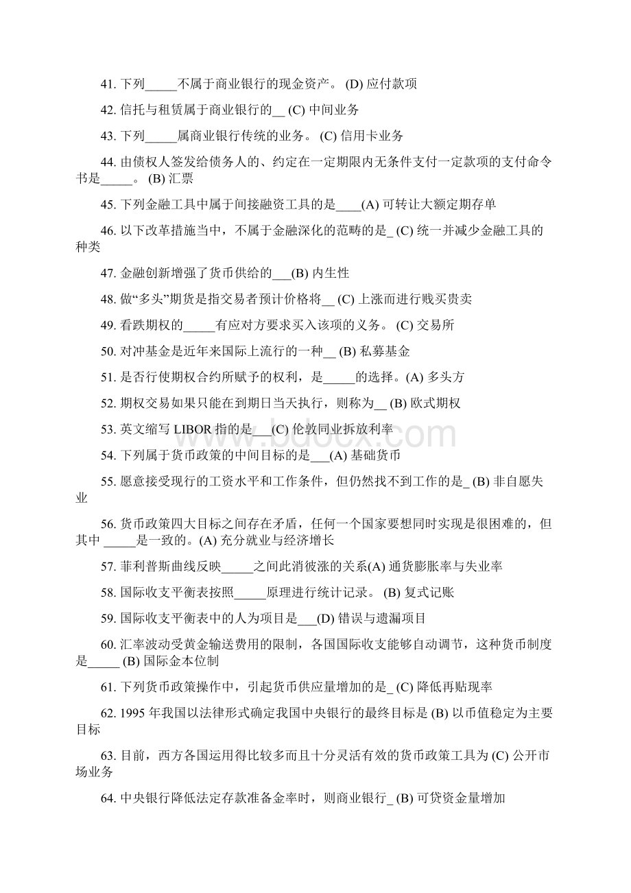 货币金融学教材Word文档格式.docx_第3页