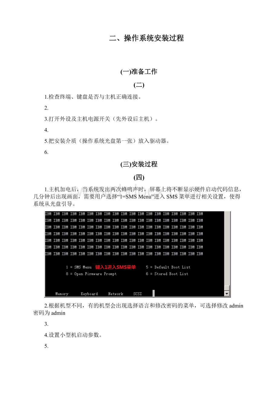 AIXV71操作系统安装配置规范.docx_第3页