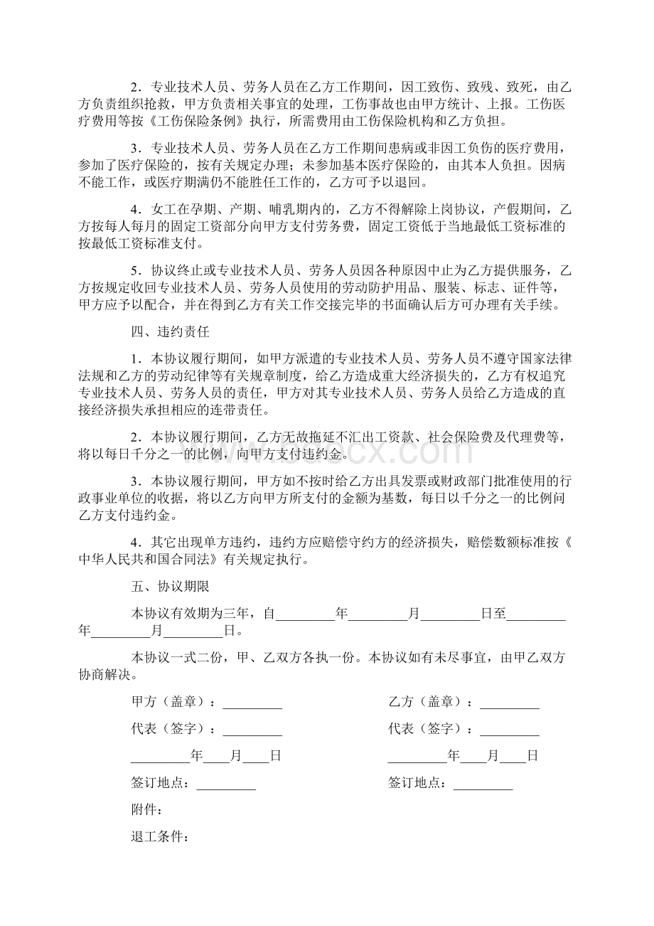 人才劳务派遣代理协议三篇.docx_第3页