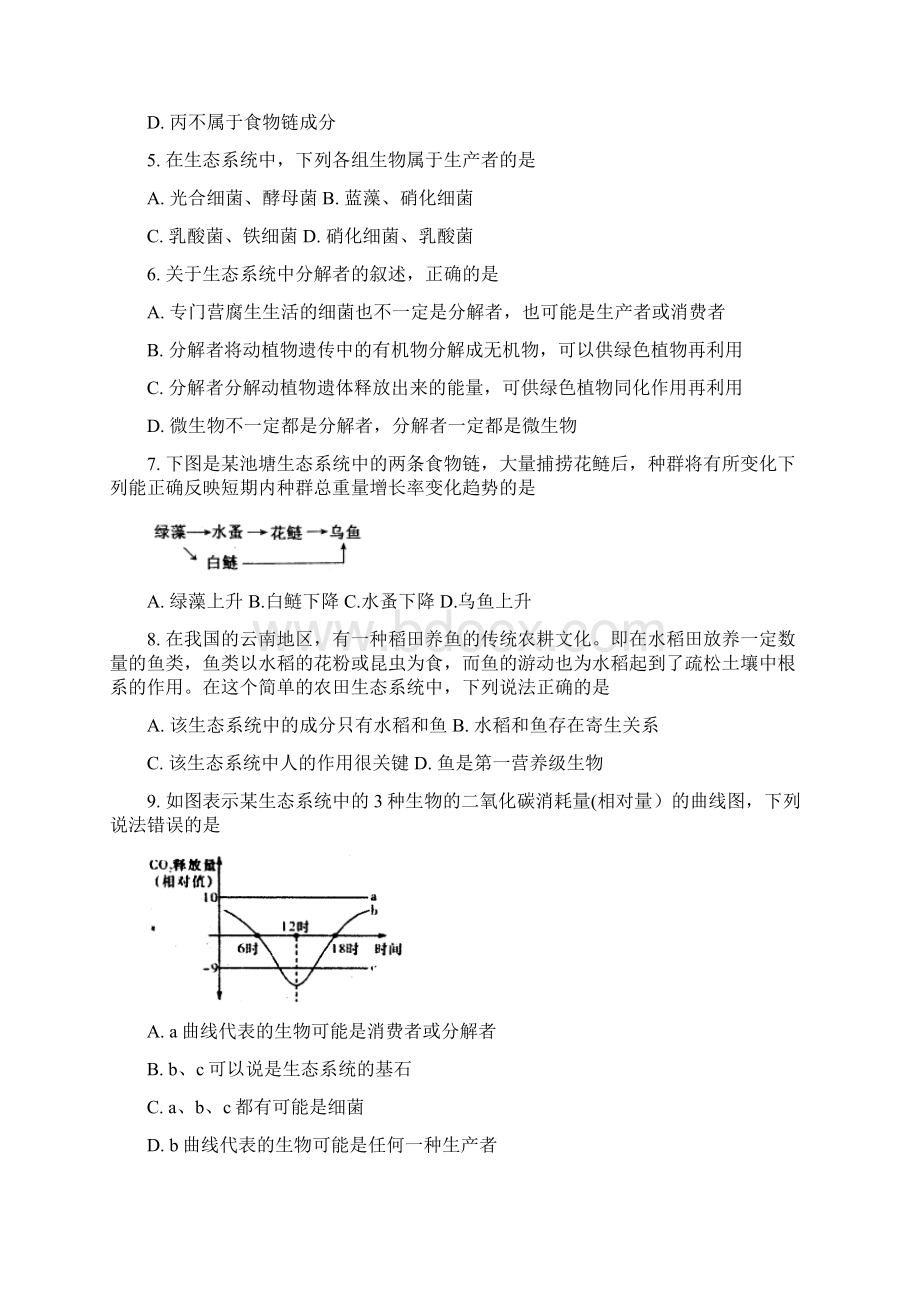 河北省武邑中学学年高二上学期周考1023生物试题 Word版含答案.docx_第2页