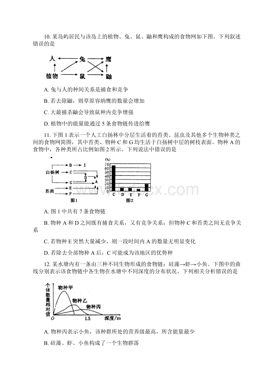 河北省武邑中学学年高二上学期周考1023生物试题 Word版含答案.docx_第3页