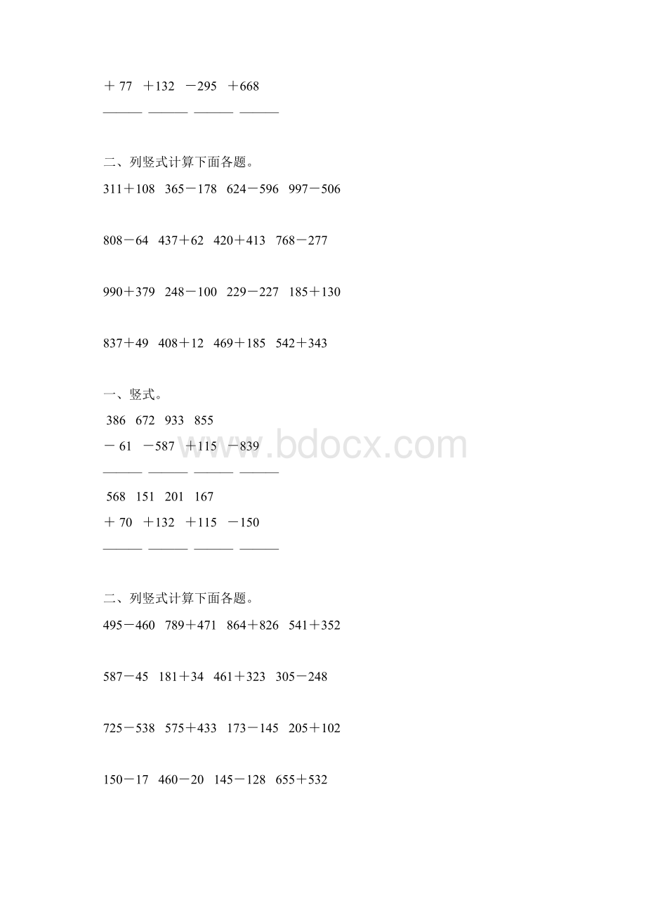 人教版小学三年级数学上册第四单元万以内的加减法综合练习题51.docx_第3页