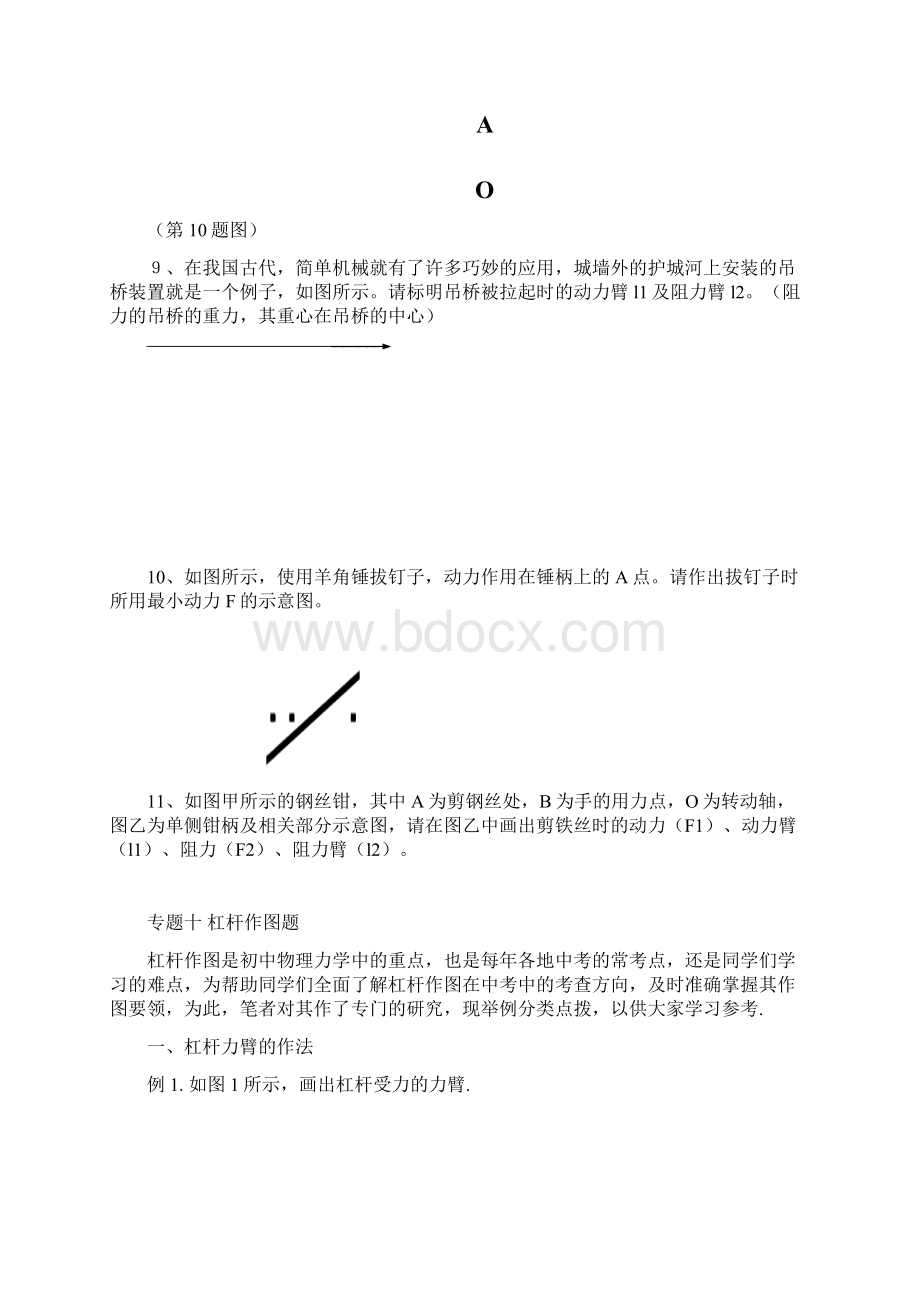 杠杆力臂作图题题目精选Word下载.docx_第3页