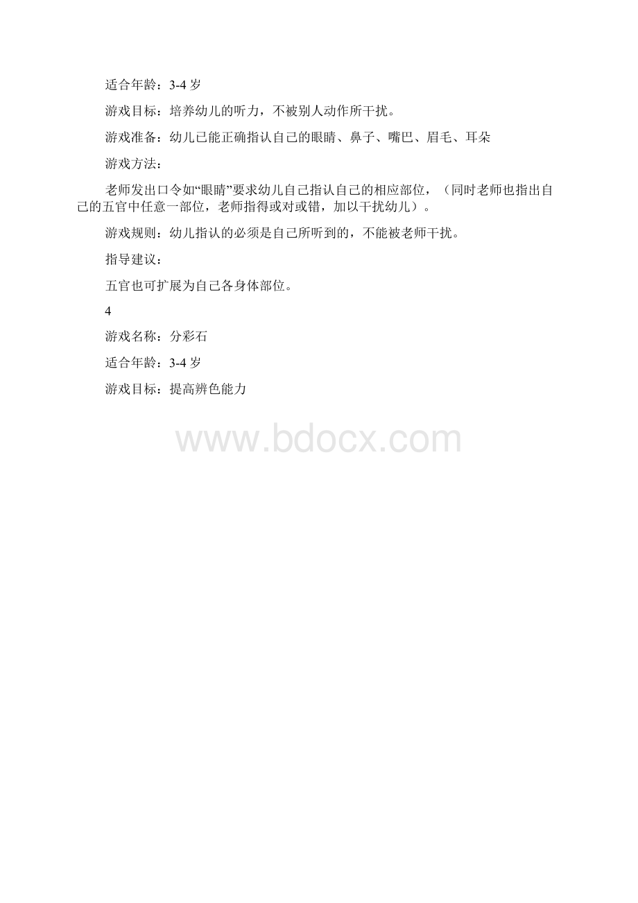 小班大大的眼睛教案.docx_第2页