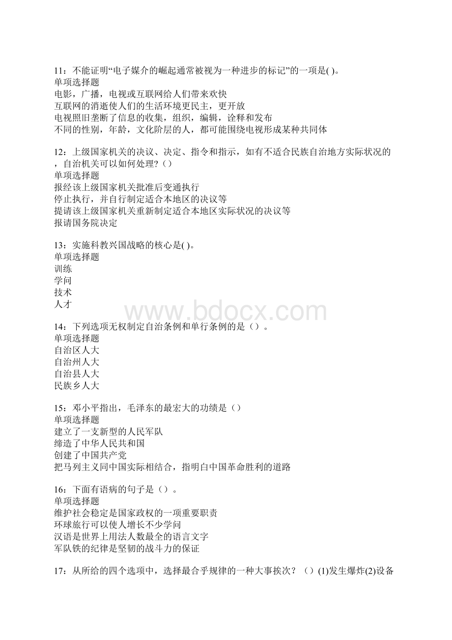 沂源事业编招聘考试真题及答案解析.docx_第3页