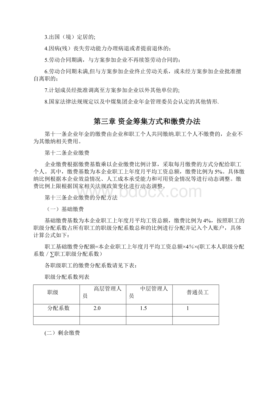 完整版中国中煤能源企业年金方案.docx_第3页