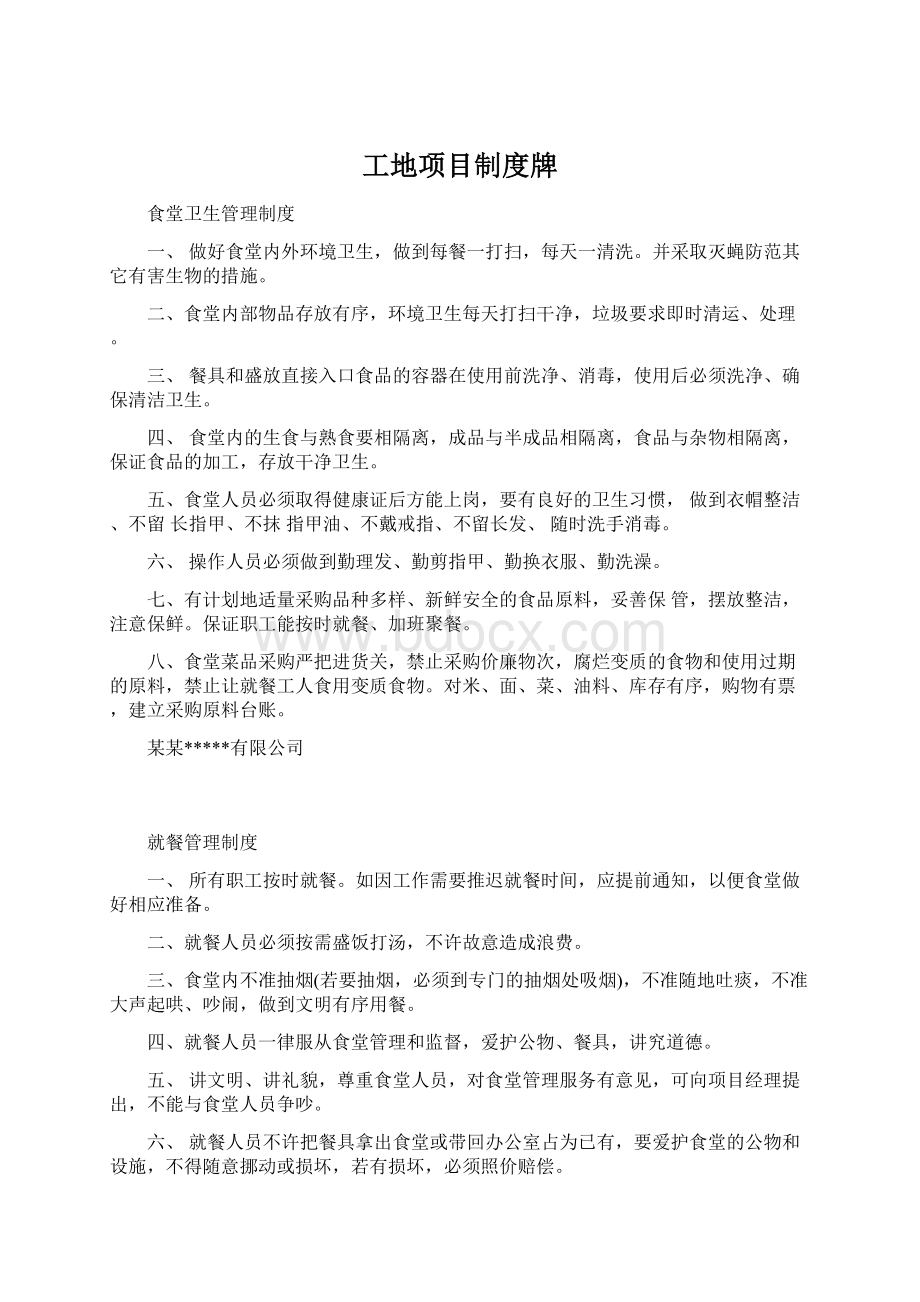 工地项目制度牌Word文件下载.docx