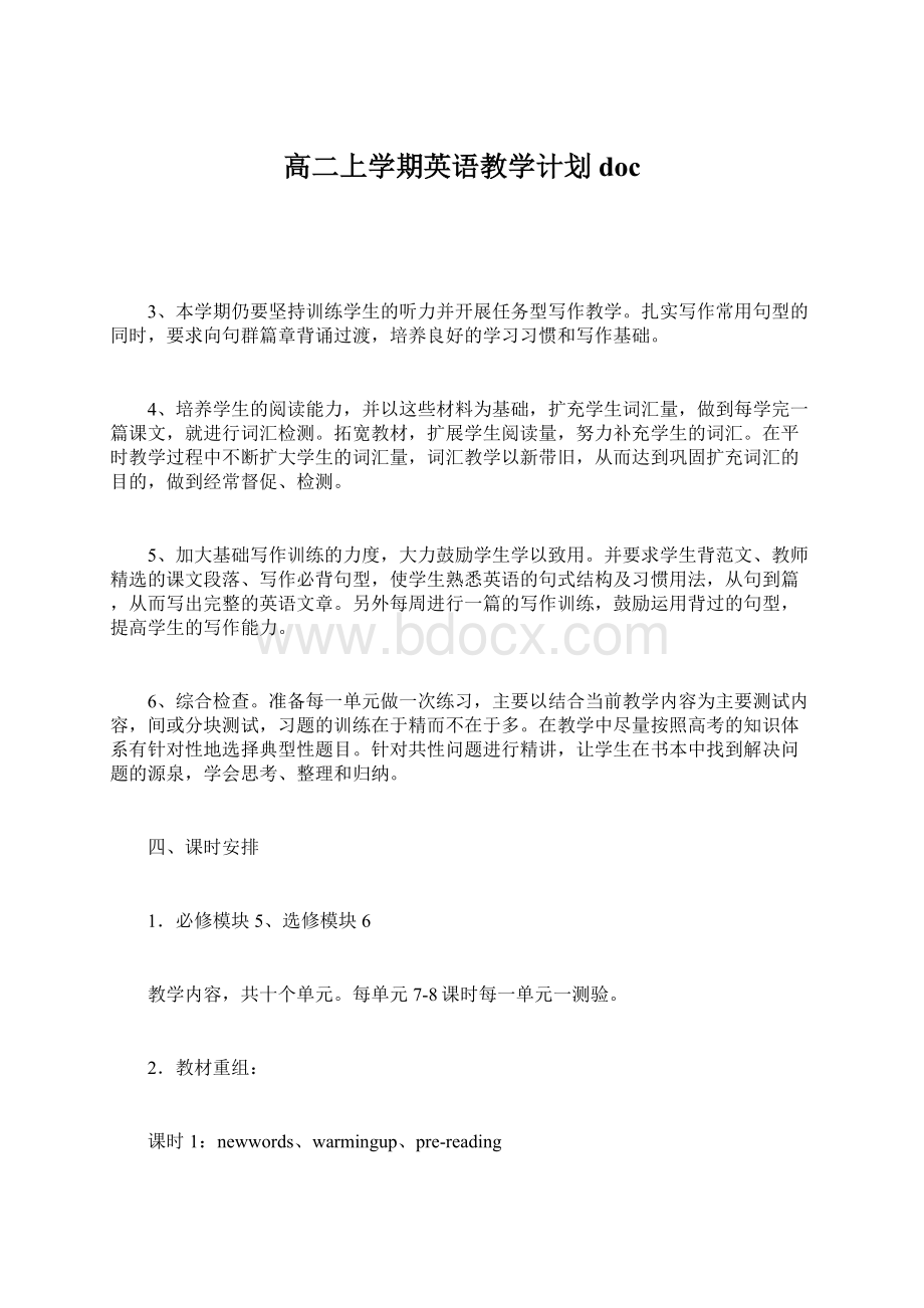 高二上学期英语教学计划docWord格式文档下载.docx_第1页