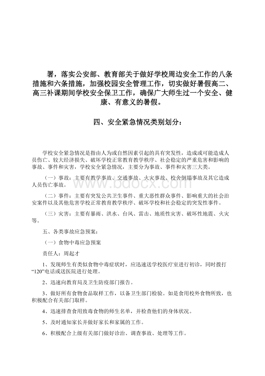 高二上学期英语教学计划docWord格式文档下载.docx_第3页