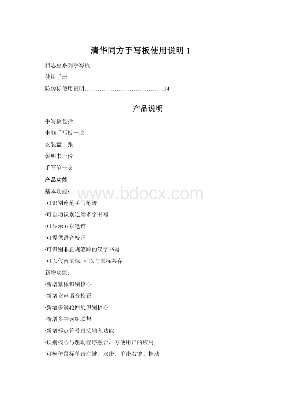 清华同方手写板使用说明 1Word下载.docx